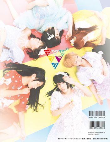MARQUEE別冊 でんぱ組.inc『でんぱブック』本日発売 - MARQUEE Blog